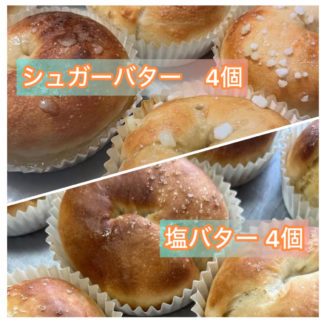 シュガーバター＆塩バターセット（8個）